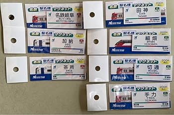 Amazon | 名鉄 駅名標マグネット 名鉄岐阜駅発売分 | 鉄道雑貨